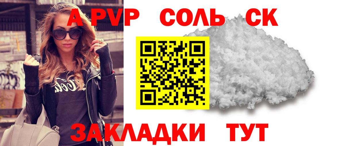 А ПВП крисы CK Сатка