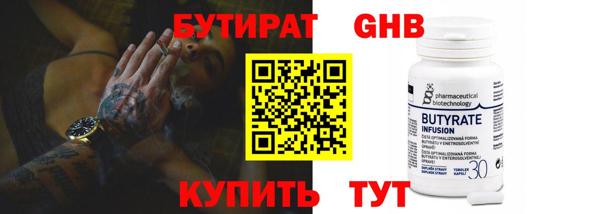 БУТИРАТ  БУТИРАТ Butirat  Вход с VPN  Сатка 