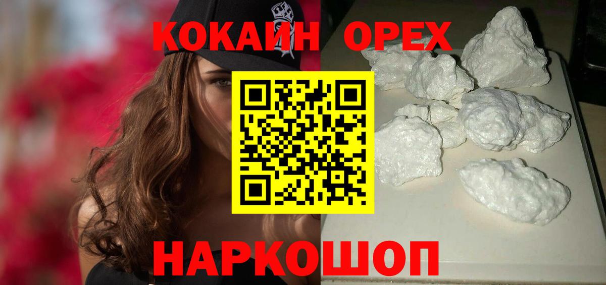 Cocaine Эквадор  КОКАИН  Сатка  Вход с VPN 