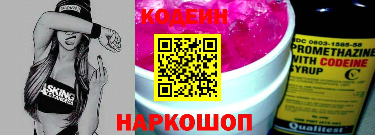 Кодеиновый сироп Lean напиток Lean (лин) Сатка