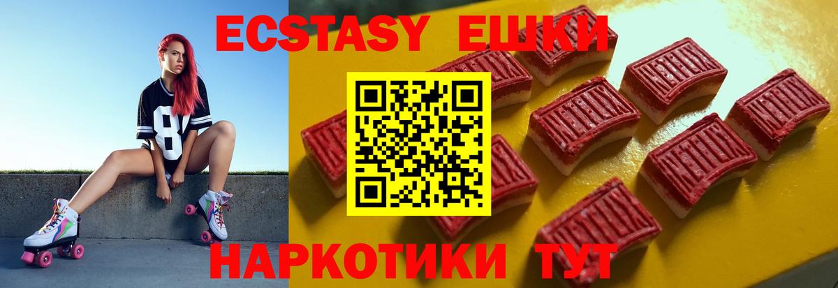 ЭКСТАЗИ таблы  Вход с VPN  наркота  Ecstasy  ЭКСТАЗИ 280мг  Сатка 