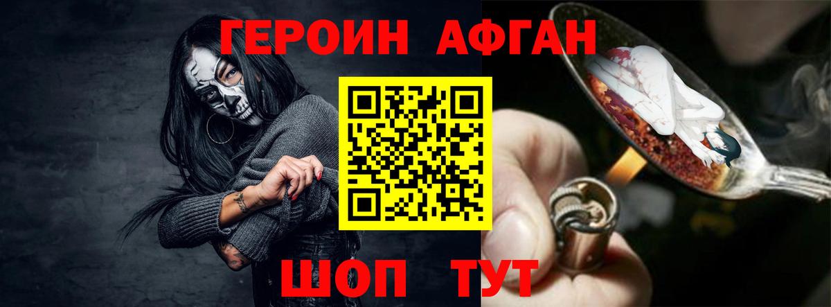 ГЕРОИН  Вход с VPN  Сатка  ГЕРОИН афганец 