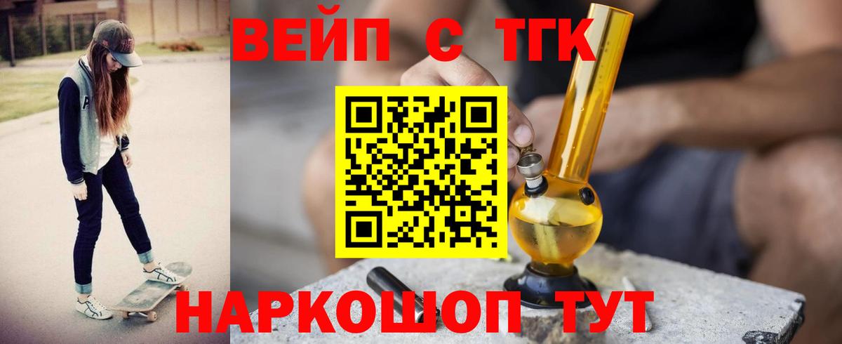 ТГК жижа Сатка
